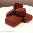 簡単なめらか♡生チョコ