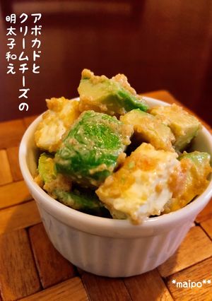 アボカドとクリームチーズの明太子和え-レシピのメイン写真