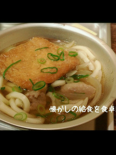 【懐かし給食】玉ねぎたっぷりきつねうどん-レシピのメイン写真