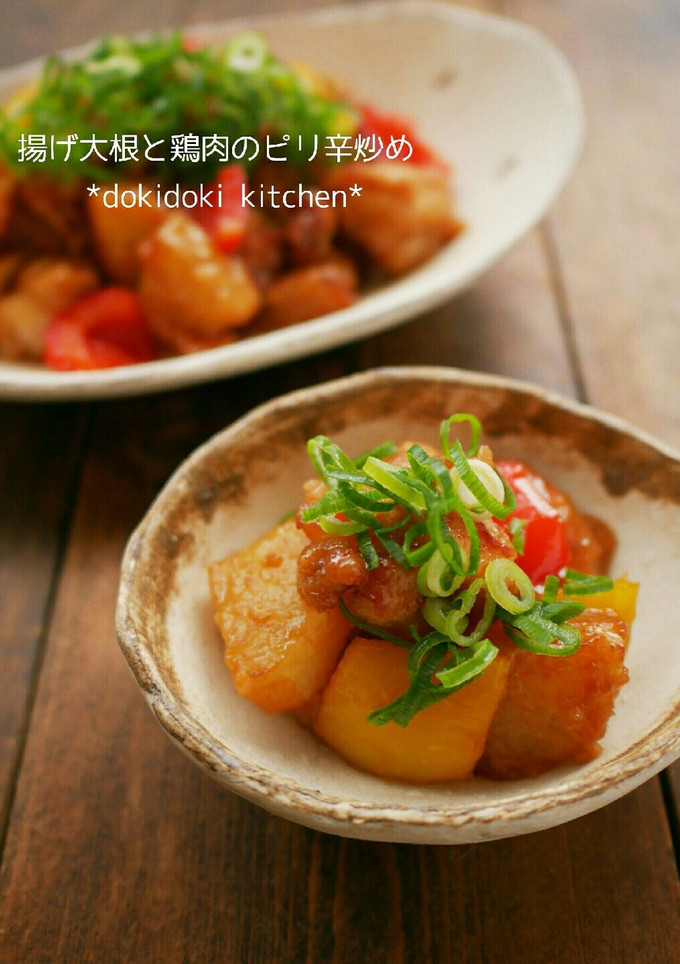 揚げ大根と鶏肉のピリ辛炒め-レシピのメイン写真