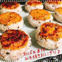 รูปของ おばぁ直伝✨みそ焼きおにぎり♪