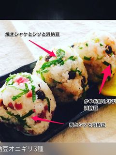 浜納豆三種オニギリ-レシピのメイン写真