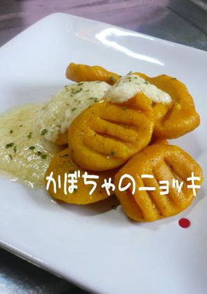 かぼちゃのニョッキ-レシピのメイン写真