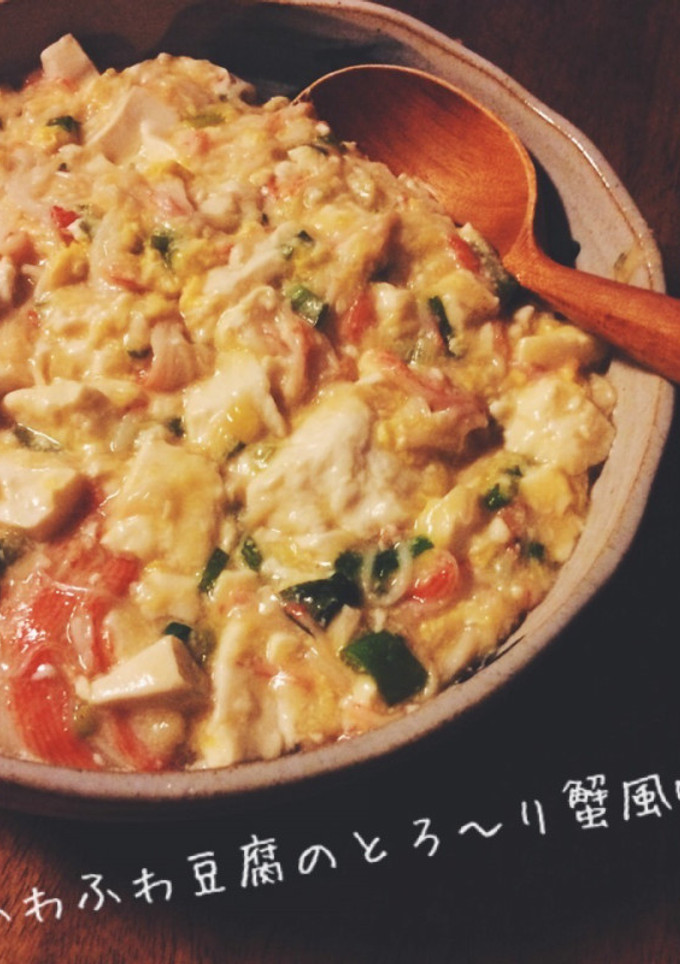 ふわふわ豆腐のとろ〜り蟹風味♪-レシピのメイン写真
