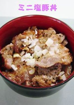 ★キッズメニューミニ塩豚丼★-レシピのメイン写真