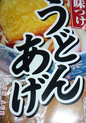 味付け油揚げ 卵巾着 に失敗したとき-レシピのメイン写真