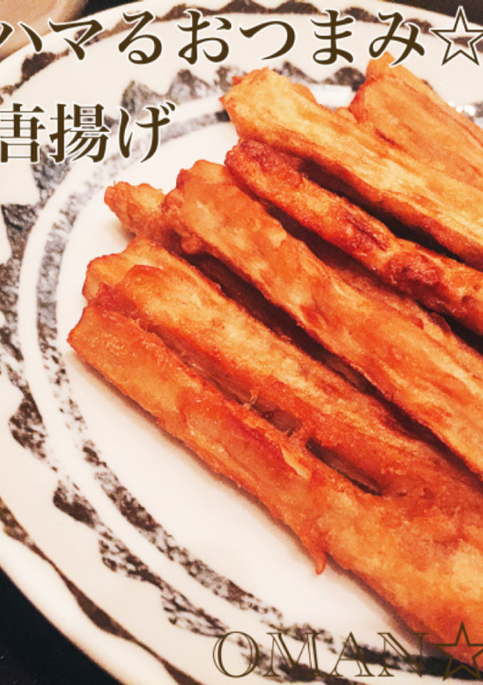 簡単！ハマるおつまみ☆お万のごぼう唐揚げ-レシピのメイン写真