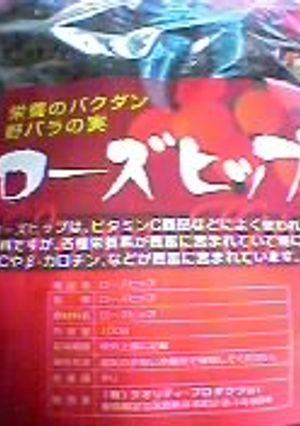 ☆ローズヒップの有効利用☆-レシピのメイン写真