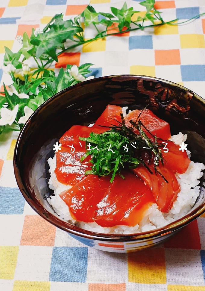 我が家風☆マグロの漬け丼☆-レシピのメイン写真