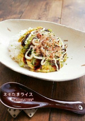 ネギたまライス-レシピのメイン写真