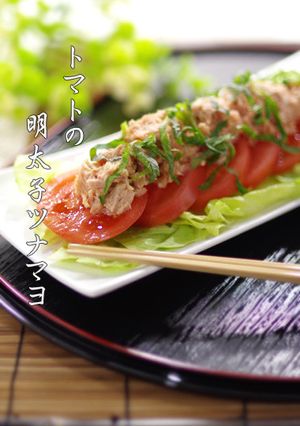 トマトの明太子ツナマヨ（明太ツナマヨ）-レシピのメイン写真