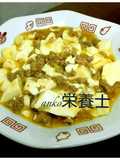 ★簡単絶品本格的♪麻婆豆腐