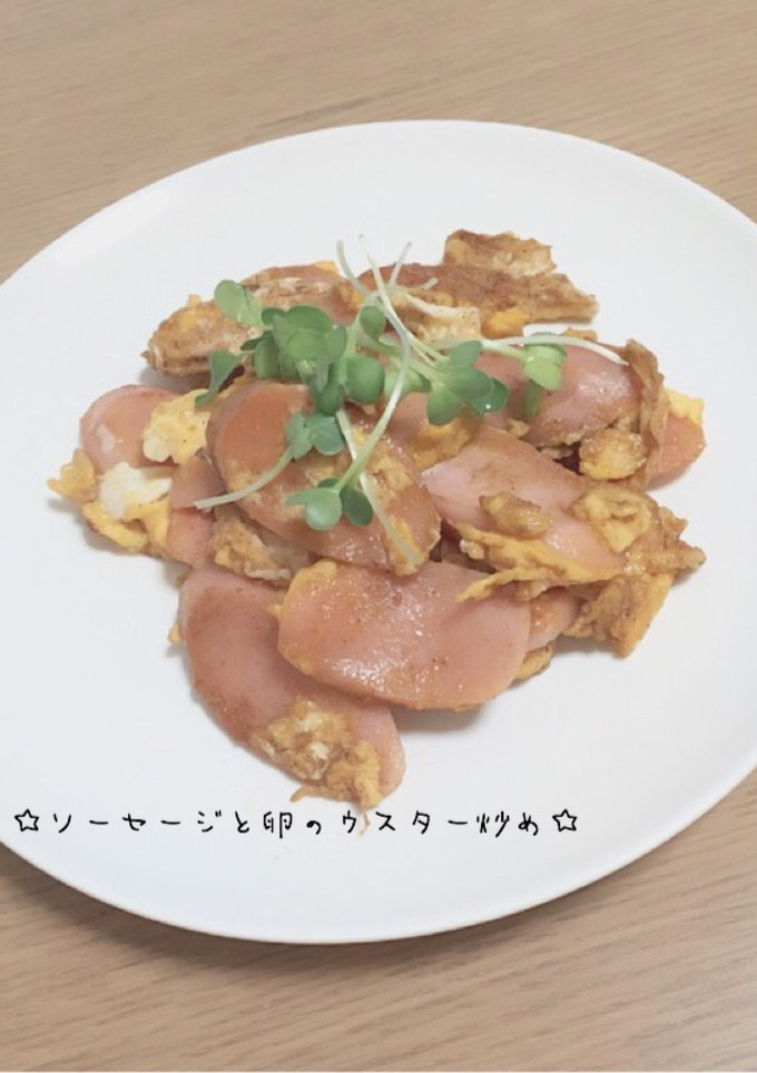 ☆ソーセージと卵のウスター炒め☆-レシピのメイン写真