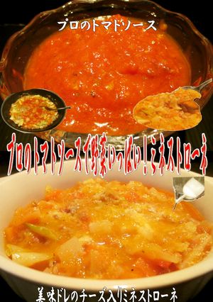 美味ドレのPトマトソースでミネストローネ-レシピのメイン写真