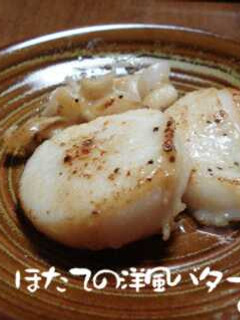 ほたての黒胡椒バター焼き-レシピのメイン写真