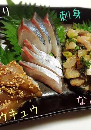 アジ３種盛り（なめろう・りゅうきゅう）☆-レシピのメイン写真