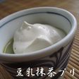 子供もOK! 豆乳抹茶プリン