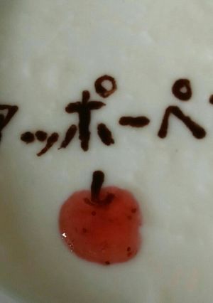 ブルガリアヨーグルトアートAPver.-レシピのメイン写真