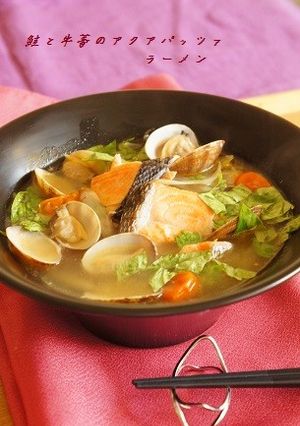鮭と牛蒡のアクアパッツァラーメン-レシピのメイン写真