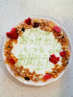 ヨーグルトアートでパパへの感謝♪-レシピのメイン写真