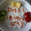 メッセージヨーグルトアート
