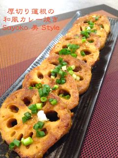 厚切り蓮根の和風カレー焼き-レシピのメイン写真