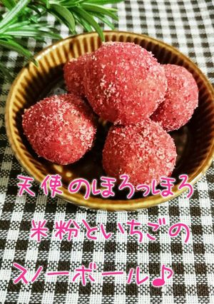 米粉で簡単ホロホロ天使のスノーボール♪-レシピのメイン写真