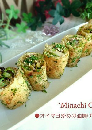オイマヨ炒めの油揚げ巻き-レシピのメイン写真