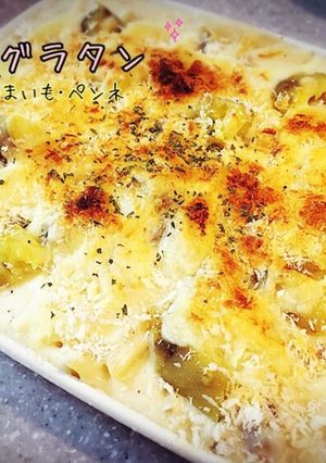 ペンネグラタン-レシピのメイン写真