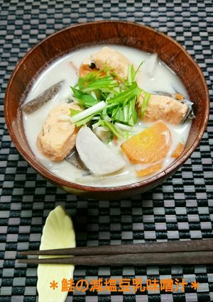 *鮭の減塩豆乳味噌汁*-レシピのメイン写真