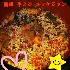 รูปของ 簡単 牛スジ ユッケジャン