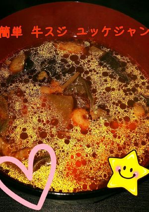 簡単 牛スジ ユッケジャン-レシピのメイン写真