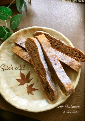 柿チョコスティックケーキ-レシピのメイン写真