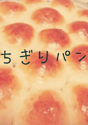 もちもちふわふわ簡単かわいいちぎりパン♡-レシピのメイン写真
