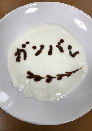 ブルガリアヨーグルトで応援アート-レシピのメイン写真