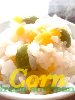 塩・酒だけ！優しいとうもろこし枝豆ご飯-レシピのメイン写真