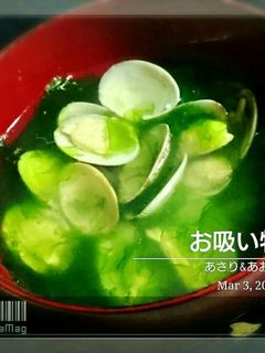 あさりとあおさの吸い物-レシピのメイン写真
