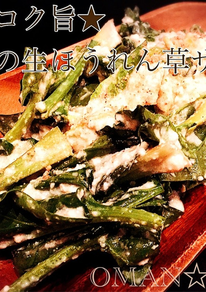 白だしコク旨★豆腐衣の生ほうれん草サラダ-レシピのメイン写真