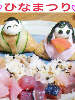 おいなりさんのお雛様-レシピのメイン写真