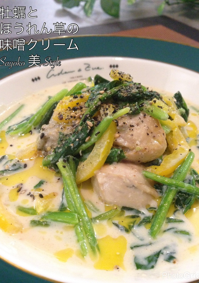 牡蠣とほうれん草の味噌クリーム-レシピのメイン写真