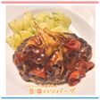 ヘルシーでも大満足☆豆腐ハンバーグ