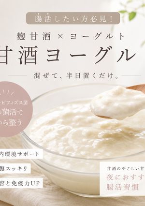 超発酵!甘酒ヨーグルト-レシピのメイン写真