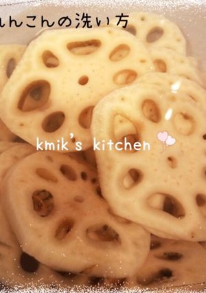 れんこんの洗い方-レシピのメイン写真