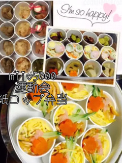 簡単 紙コップ お弁当 運動会 オススメ-レシピのメイン写真