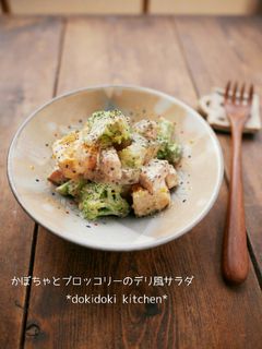 かぼちゃとブロッコリーのデリ風サラダ-レシピのメイン写真