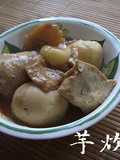 伝承郷土料理♪愛媛南予の芋炊き・・簡単★