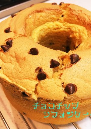 15cm＊チョコチップ入りシフォンケーキ-レシピのメイン写真