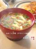 なめこと分葱のお味噌汁