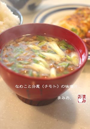 なめこと分葱のお味噌汁-レシピのメイン写真