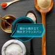 ★朝から焼き立て★明太子フランスパン★